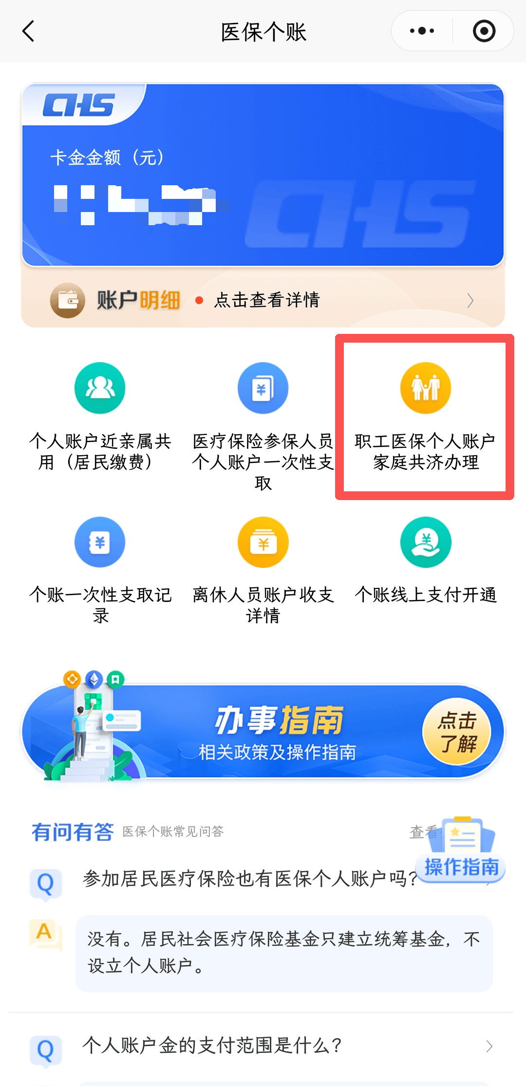 【医保知识】家庭共济惠亲人，互助共享有保障