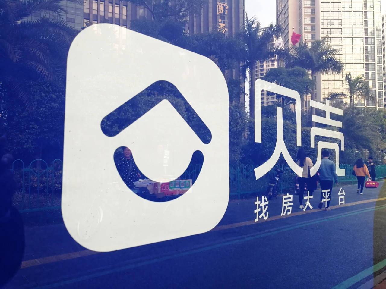 4亿薪酬≠实时收入！贝壳彭永东薪酬构成得客观看